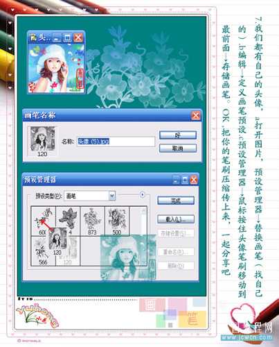 Photoshop教程:画笔的应用