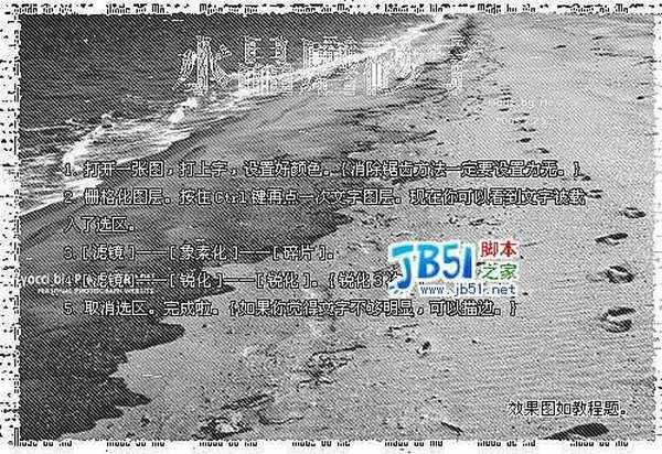 Photoshop特效字简明图示:水晶磨沙字