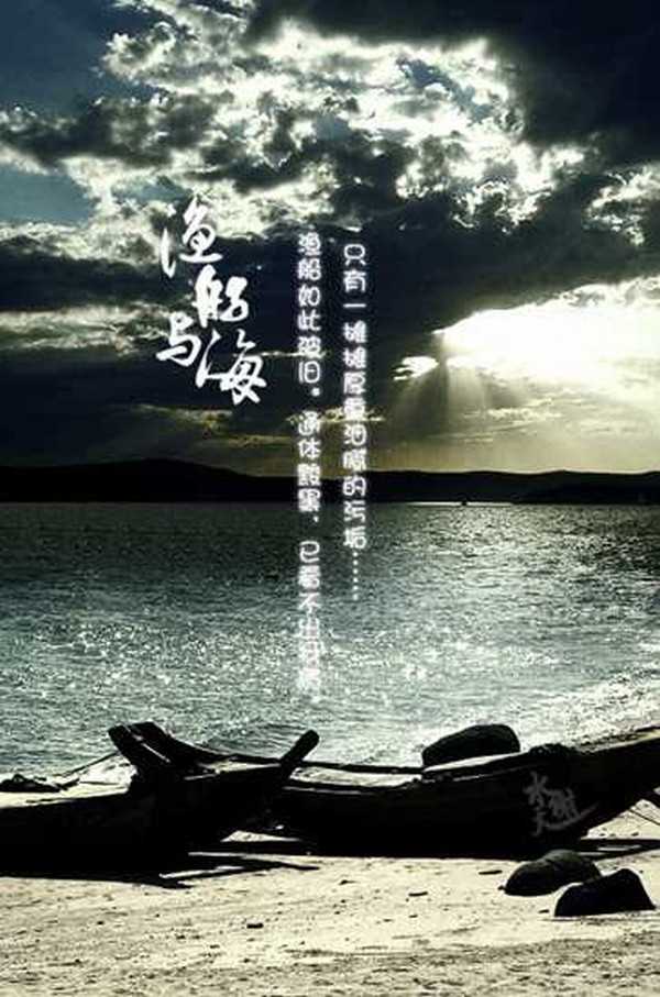 Photoshop照片合成:大海与小船