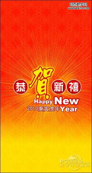 Photoshop 一张简洁的新年贺卡制作方法