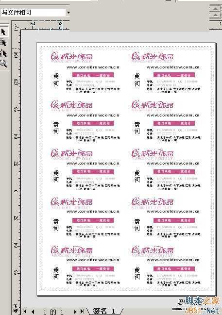 CorelDraw(CDR)设计打造某饰品公司的靓丽名片实例教程