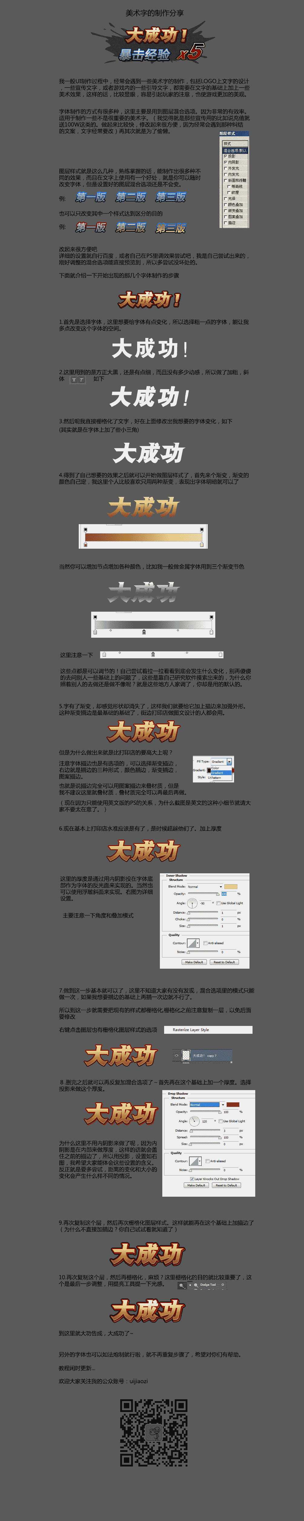 如何用PS制作有质感的游戏文字效果?