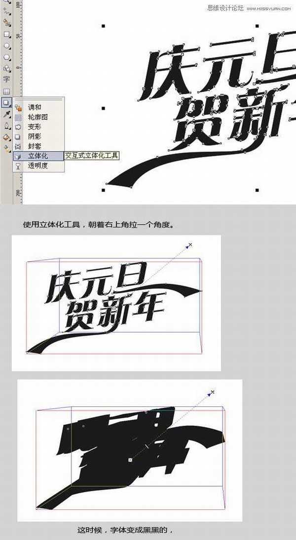 CorelDRAW实例教程:制作庆元旦贺新年字体教程