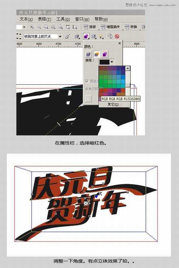 CorelDRAW实例教程:制作庆元旦贺新年字体教程