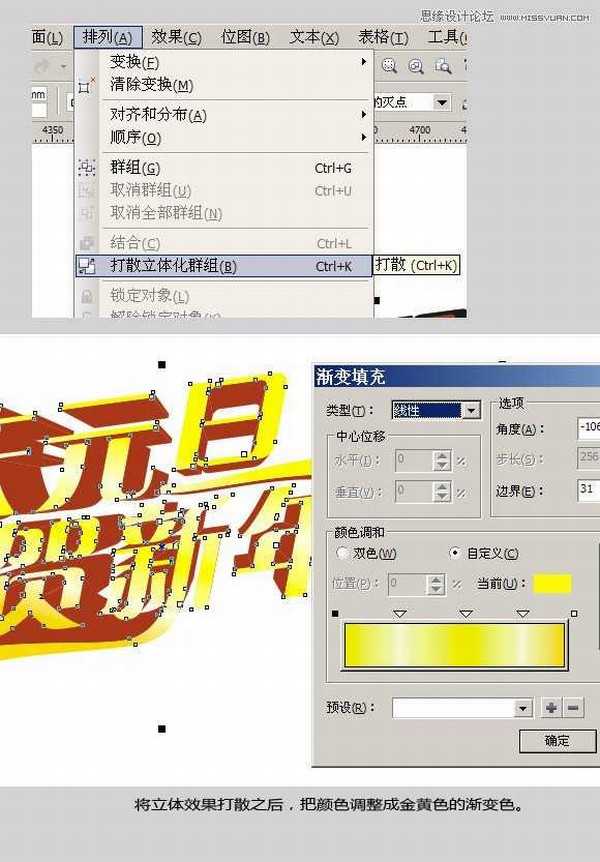 CorelDRAW实例教程:制作庆元旦贺新年字体教程