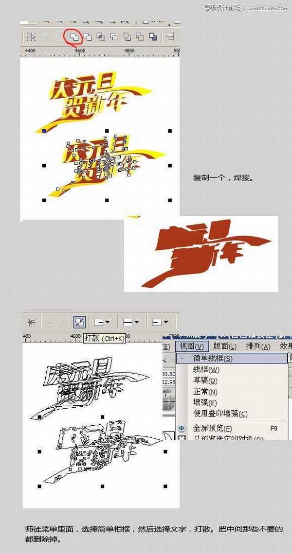 CorelDRAW实例教程:制作庆元旦贺新年字体教程