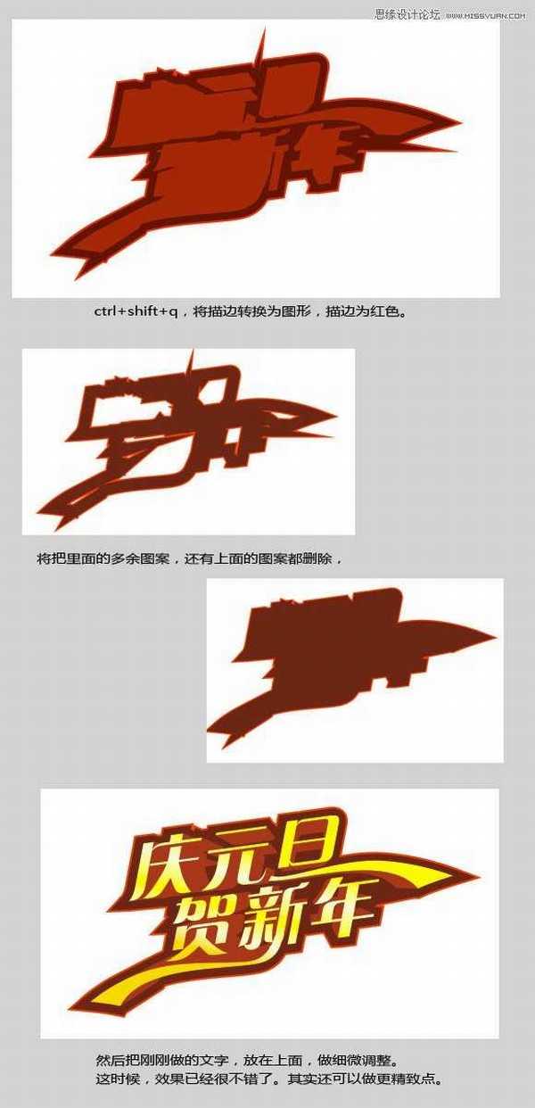 CorelDRAW实例教程:制作庆元旦贺新年字体教程