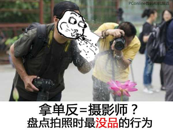 拿单反=摄影师?盘点不文明的拍摄行为