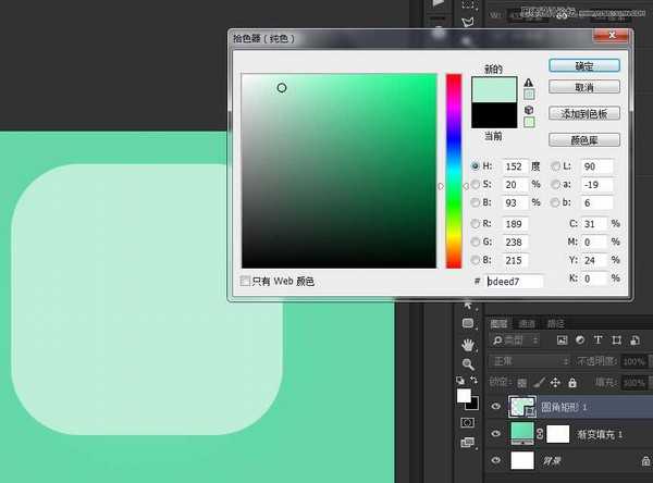 Photoshop制作立体时尚的淡淡绿色软件APP图标