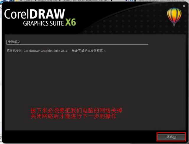 CorelDraw x6 (Cdr x6) 官方简体中文破解版(32位)安装图文教程、破解注册方法