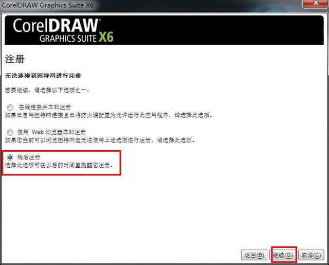 CorelDraw x6 (Cdr x6) 官方简体中文破解版(32位)安装图文教程、破解注册方法