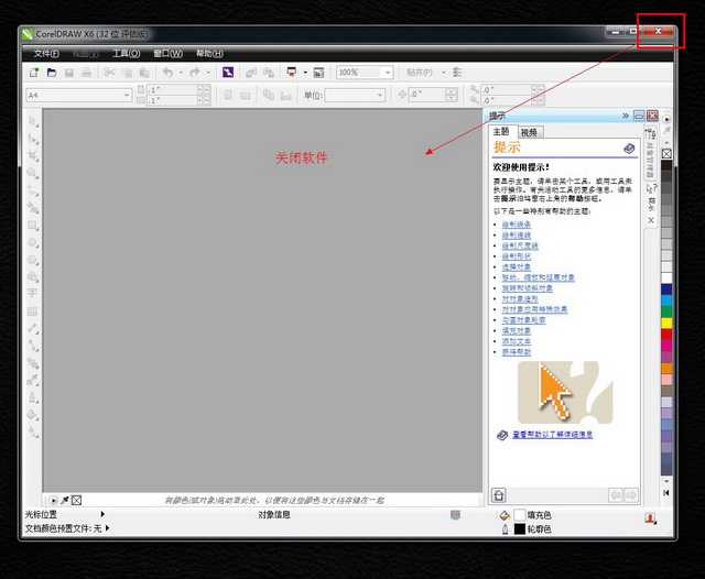 CorelDraw x6 (Cdr x6) 官方简体中文破解版(32位)安装图文教程、破解注册方法