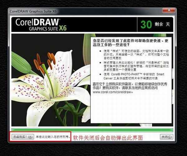 CorelDraw x6 (Cdr x6) 官方简体中文破解版(32位)安装图文教程、破解注册方法