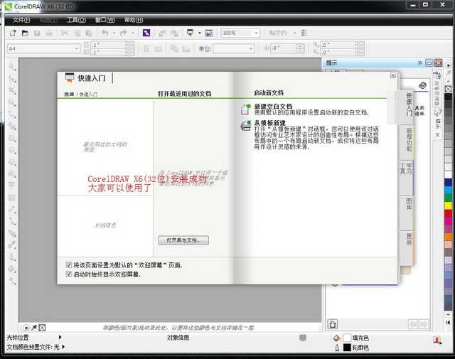 CorelDraw x6 (Cdr x6) 官方简体中文破解版(32位)安装图文教程、破解注册方法