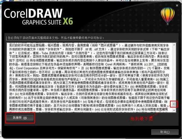 CorelDraw x6 (Cdr x6) 官方简体中文破解版(32位)安装图文教程、破解注册方法