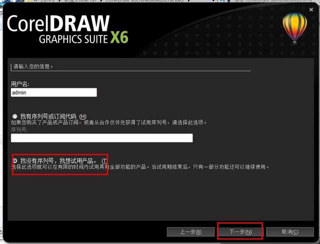 CorelDraw x6 (Cdr x6) 官方简体中文破解版(32位)安装图文教程、破解注册方法