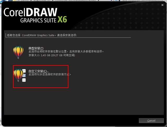 CorelDraw x6 (Cdr x6) 官方简体中文破解版(32位)安装图文教程、破解注册方法