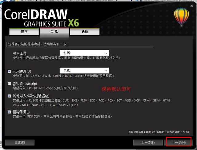 CorelDraw x6 (Cdr x6) 官方简体中文破解版(32位)安装图文教程、破解注册方法