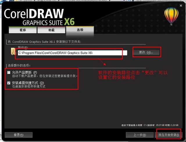 CorelDraw x6 (Cdr x6) 官方简体中文破解版(32位)安装图文教程、破解注册方法