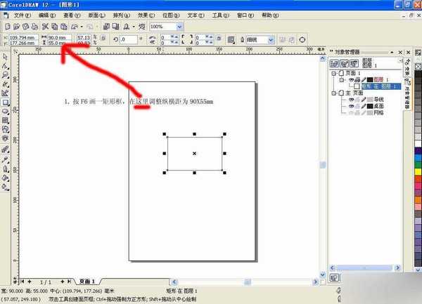 CDR名片设计教程