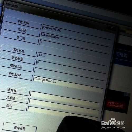 佳能70D怎么验机?验证机器为国产行货的步骤