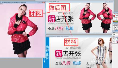 淘宝新手开店美工:PS应用,拼图、挖图、换背景教程