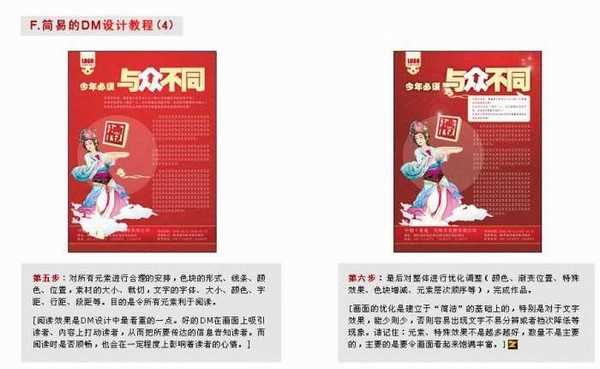 CDR设计一个满意的宣传单