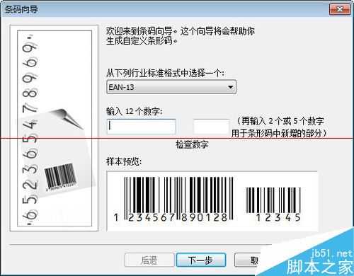 CDR软件怎么做条形码?