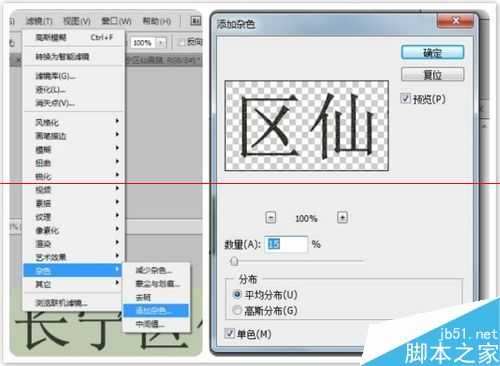 ps怎么做出针式打印机打印效果字体?