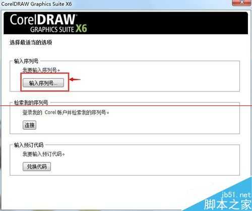 CorelDRAW X6给出序列号怎么激活Corelkey?