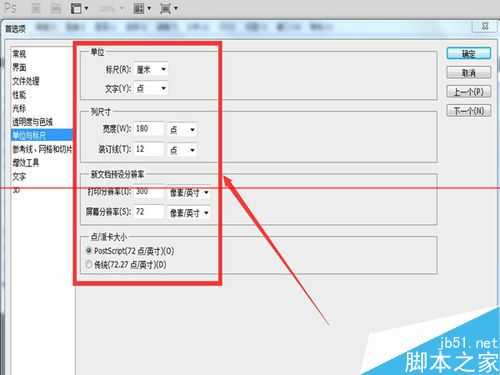 ps怎么快速打开标尺?怎么设置标尺?