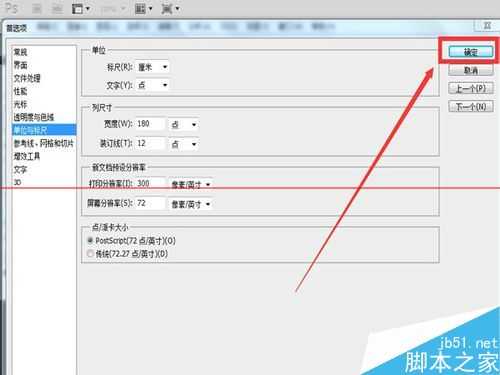 ps怎么快速打开标尺?怎么设置标尺?