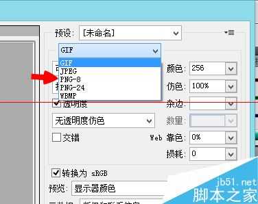 PS中怎么把文件导出PNG8位格式?