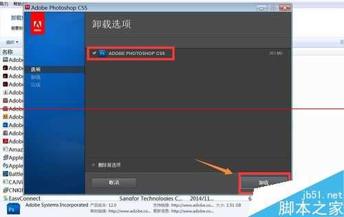 Photoshop CS5无法卸载或卸载不干净怎么办?