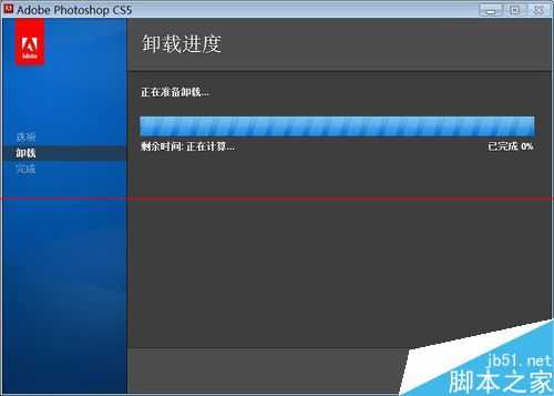 Photoshop CS5无法卸载或卸载不干净怎么办?