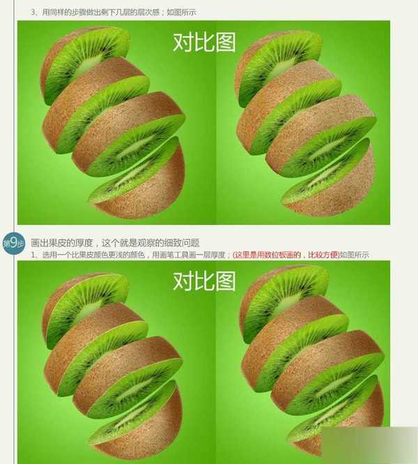 PS创意合成切猕猴桃的水果忍者海报