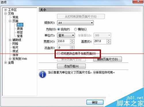 cdr页面大小怎么自定义修改或设置?