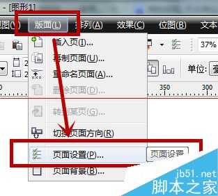 cdr页面大小怎么自定义修改或设置?