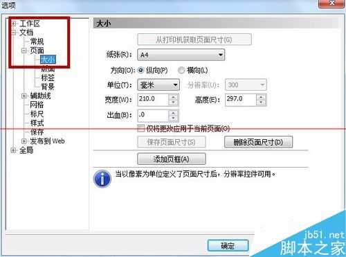 cdr页面大小怎么自定义修改或设置?