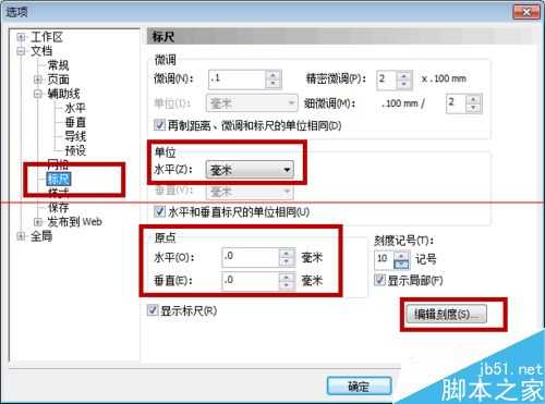 cdr标尺怎么显示?cdr设置标尺的详细方法