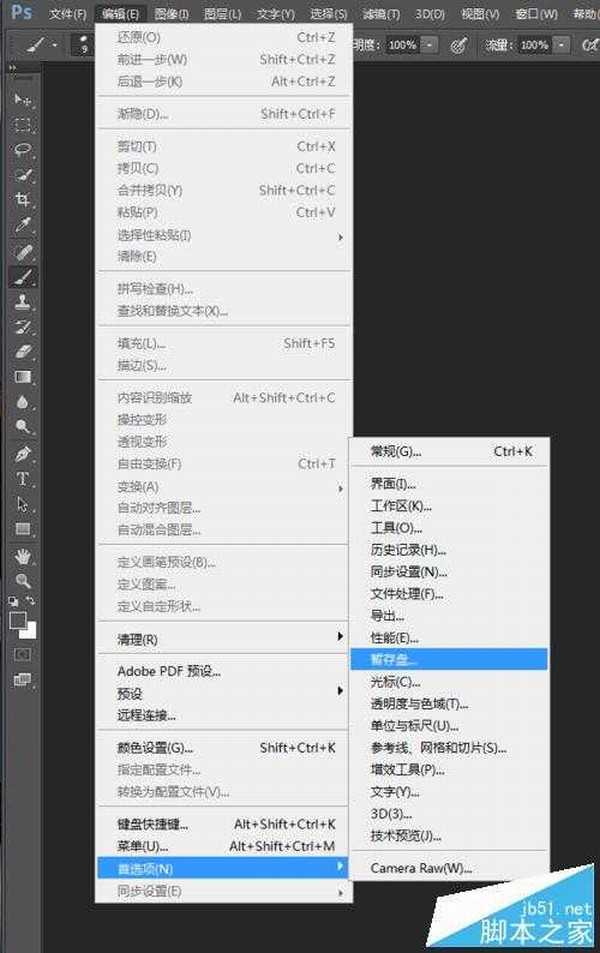 PS CC怎么设置暂存盘的自动储存和恢复保存?
