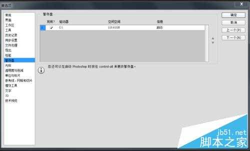PS CC怎么设置暂存盘的自动储存和恢复保存?