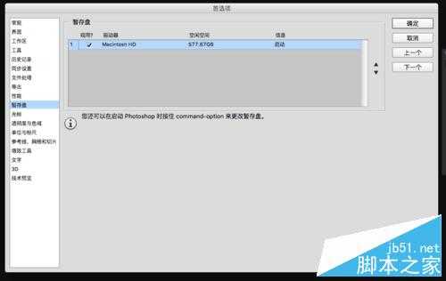 PS CC怎么设置暂存盘的自动储存和恢复保存?