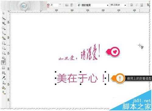 cdr封套工具怎么用?cdr封套功能复制及清除的详细教程