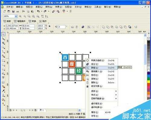 cdr绘制一个立体的四阶魔方