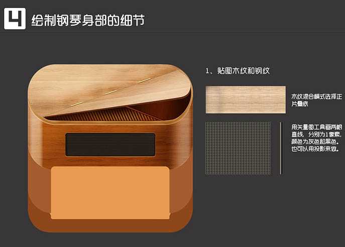 Photoshop如何制作可爱的钢琴图标?