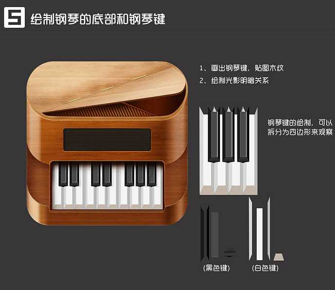 Photoshop如何制作可爱的钢琴图标?