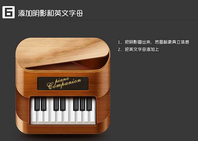Photoshop如何制作可爱的钢琴图标?