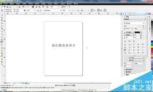 cdr怎么做粗斜体字并带有倒影? cdr文字倒影的制作方法