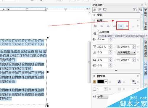 cdr怎么让文字两端对齐?